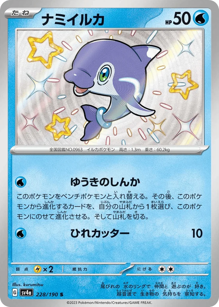 Finizen · Shiny Treasure ex