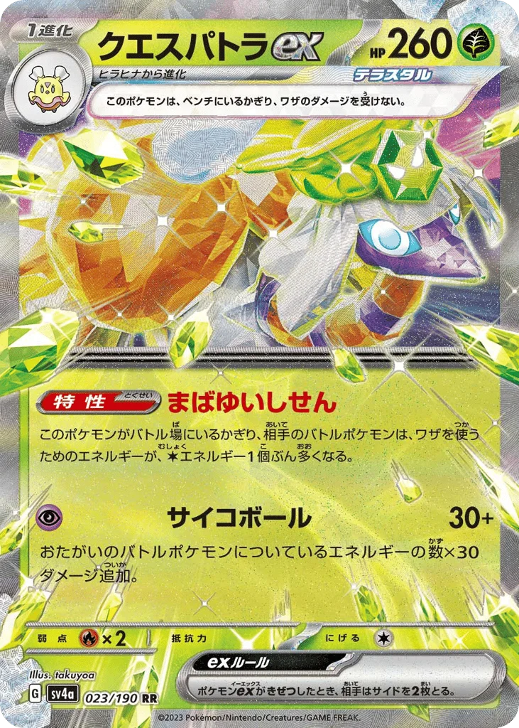 Espathra ex · Shiny Treasure ex