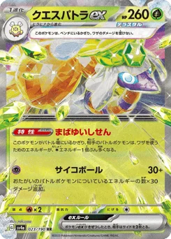 クエスパトラex