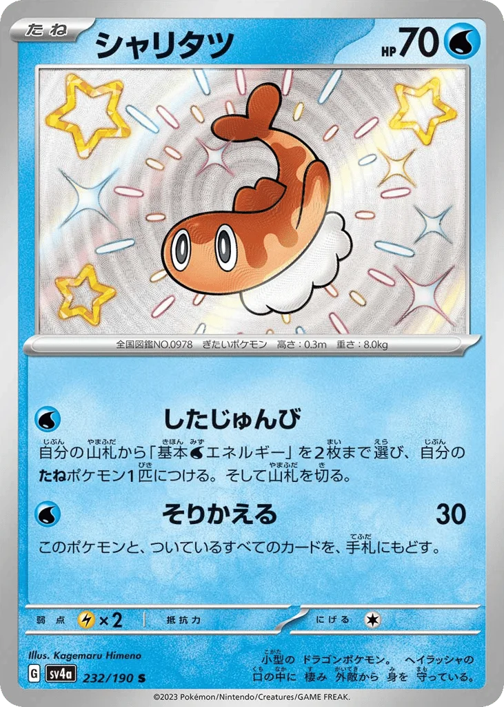 Tatsugiri · Shiny Treasure ex
