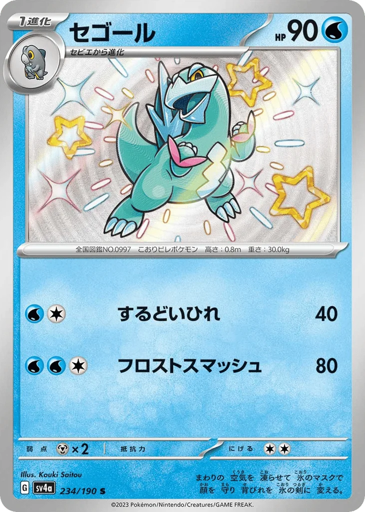 Arctibax · Shiny Treasure ex