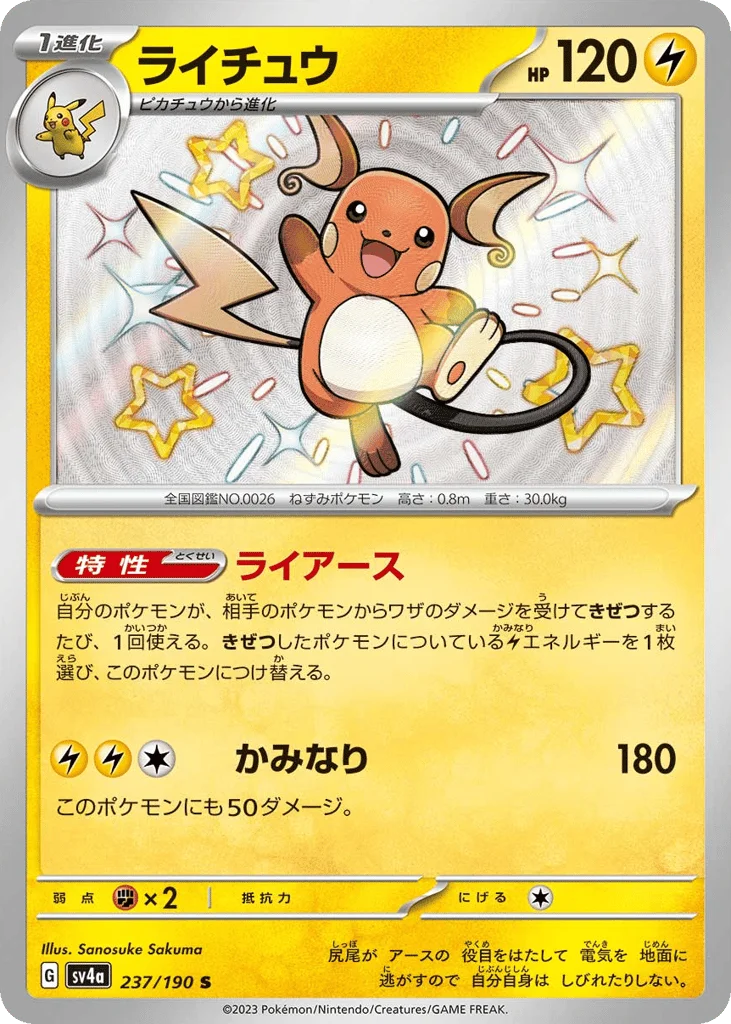 Raichu · Shiny Treasure ex