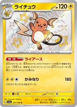 ライチュウ