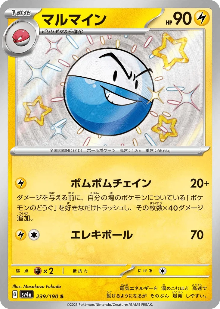 Electrode · Shiny Treasure ex