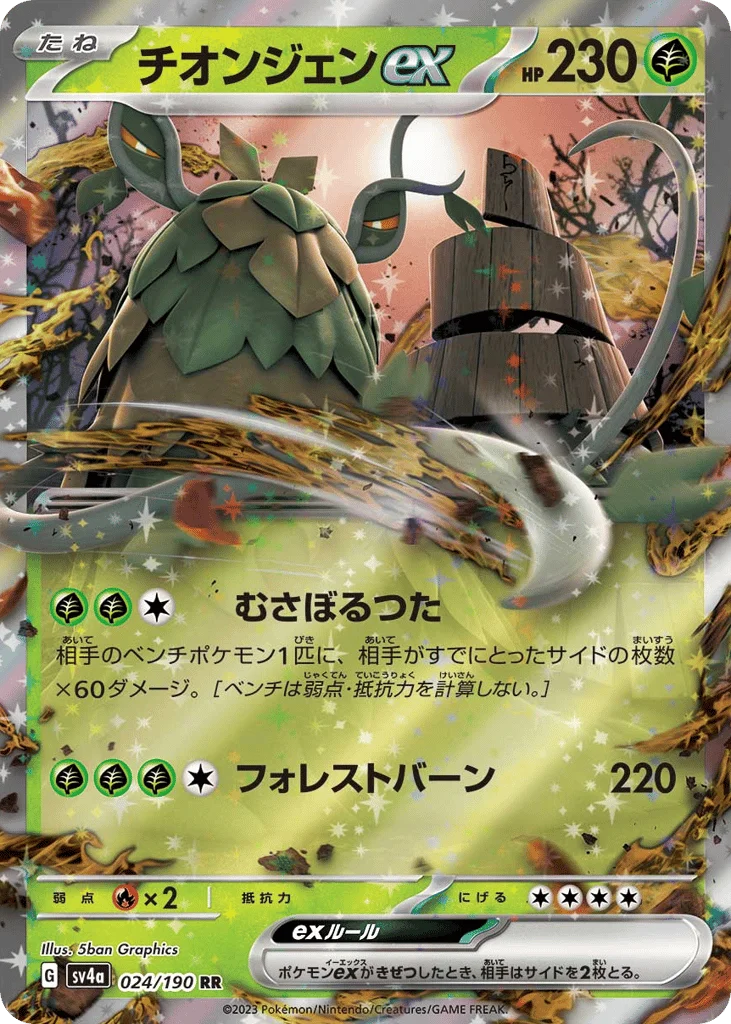 Wo-Chien ex · Shiny Treasure ex