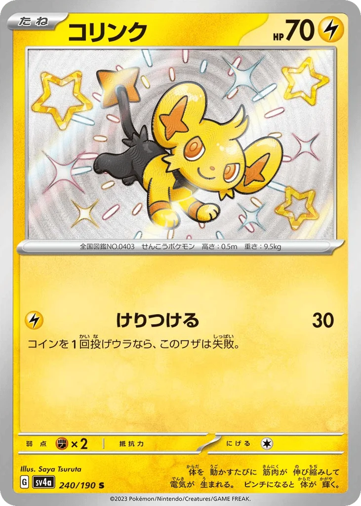 Shinx · Shiny Treasure ex