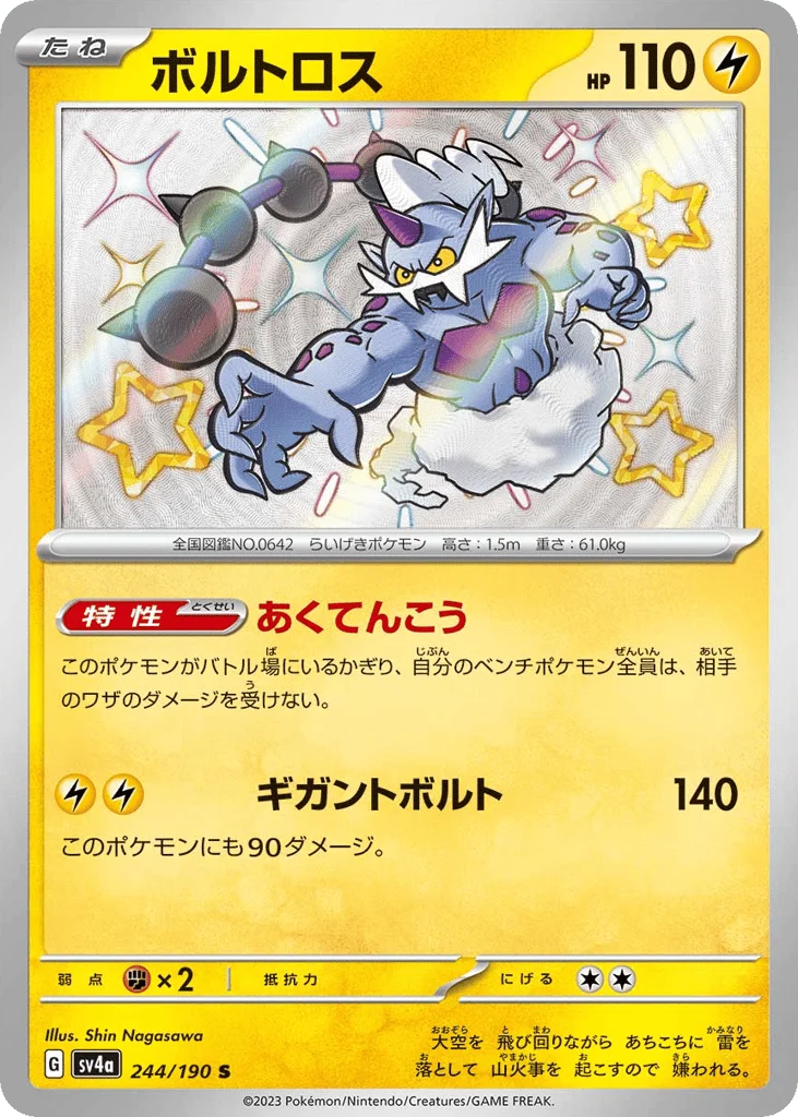 Thundurus · Shiny Treasure ex