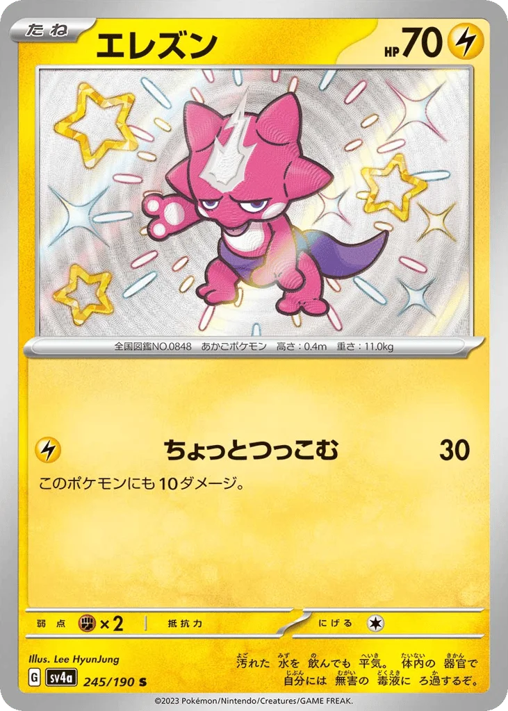Toxel · Shiny Treasure ex