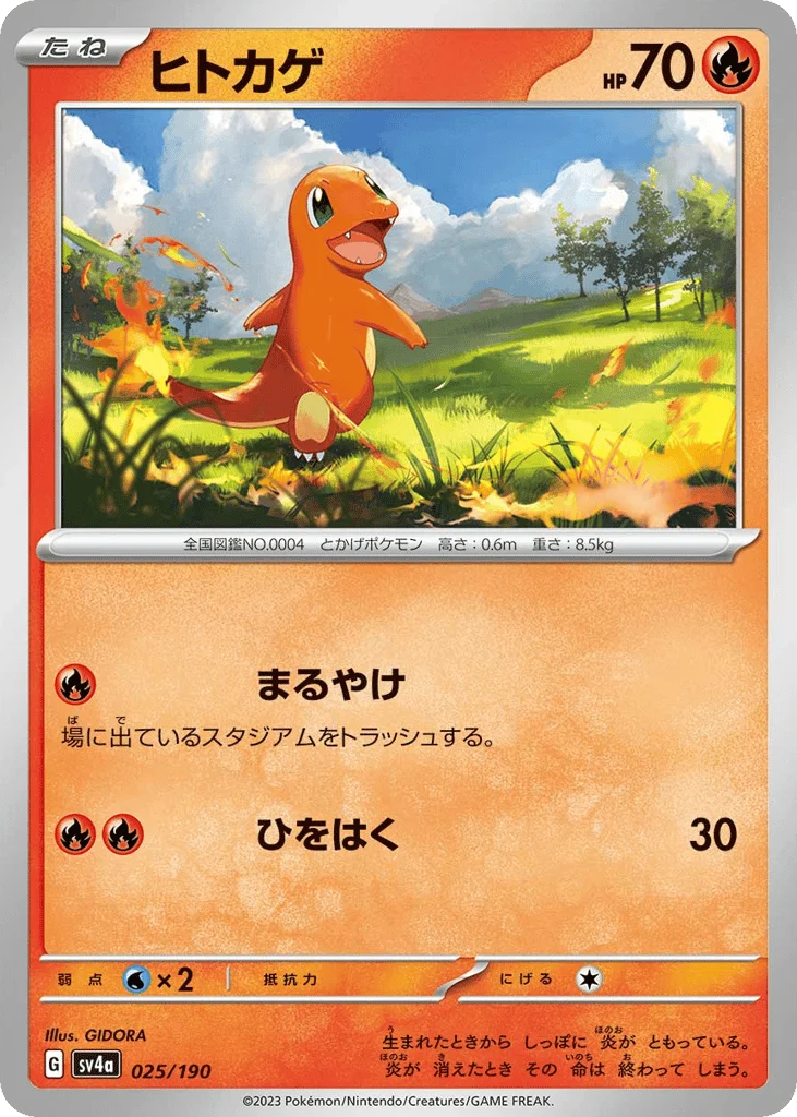 Charmander · Shiny Treasure ex