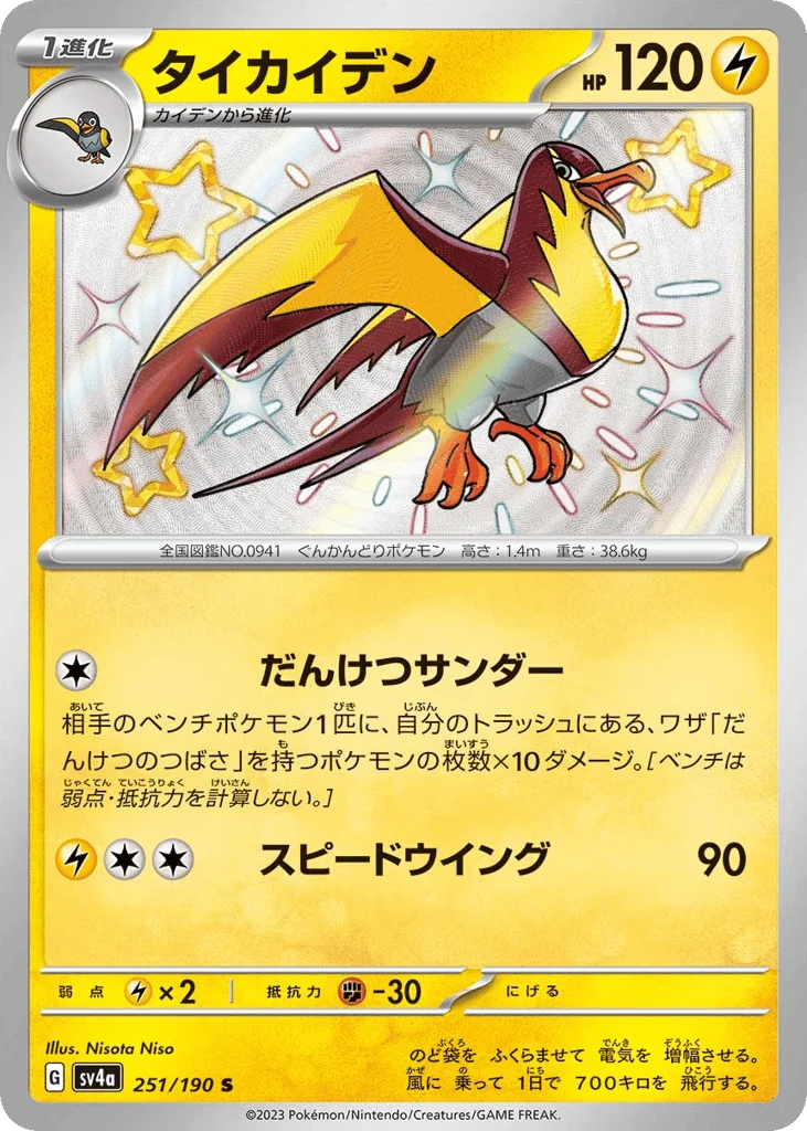 Kilowattrel · Shiny Treasure ex