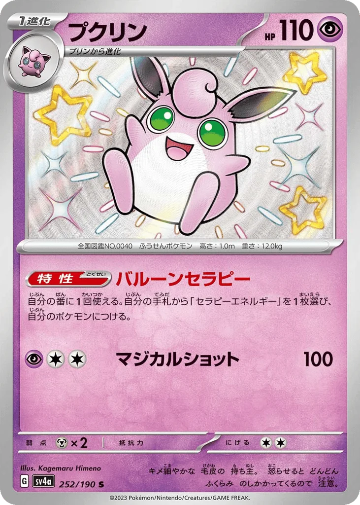 Wigglytuff · Shiny Treasure ex