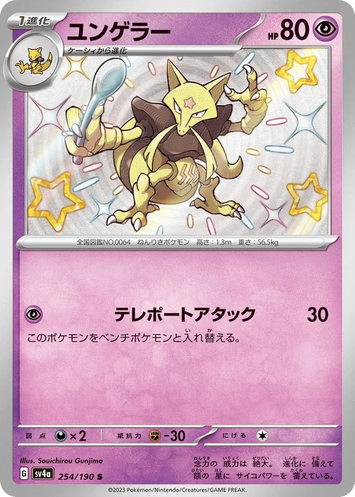 Kadabra · Shiny Treasure ex