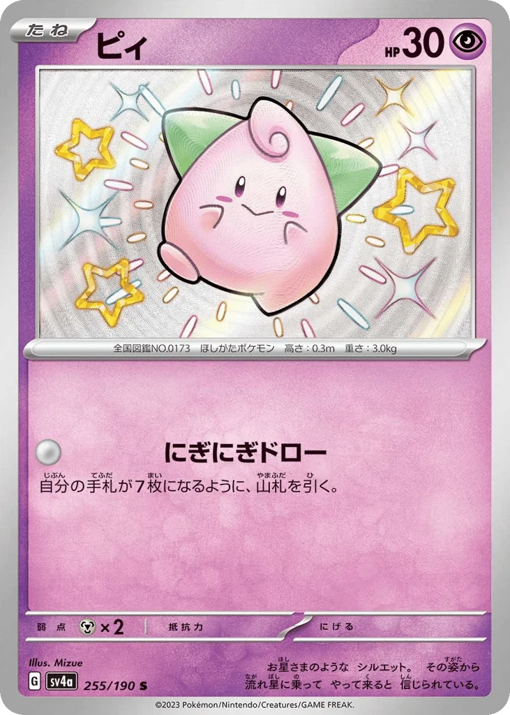 Cleffa · Shiny Treasure ex