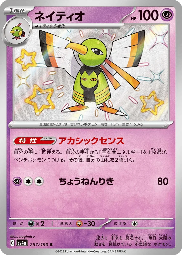 Xatu · Shiny Treasure ex