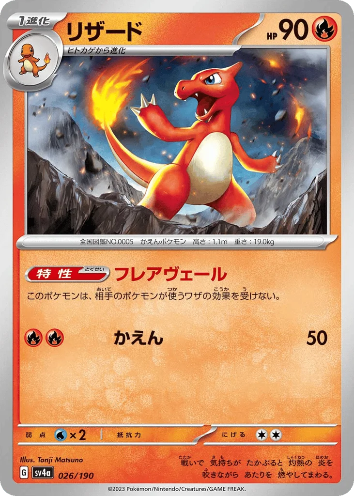 Charmeleon · Shiny Treasure ex