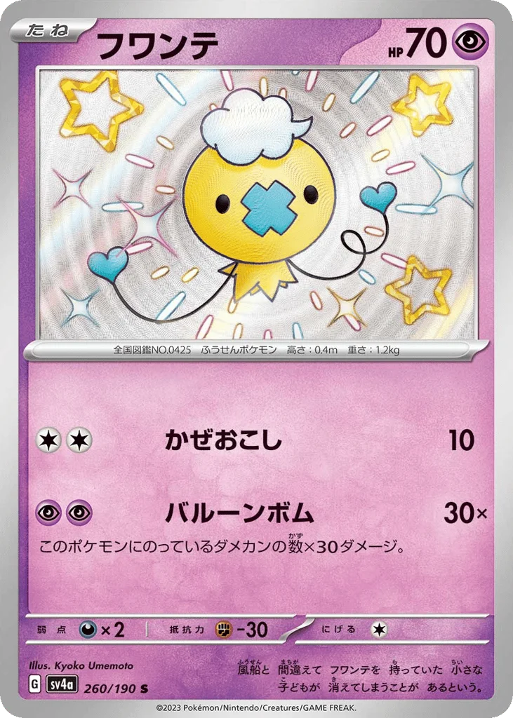 Drifloon · Shiny Treasure ex
