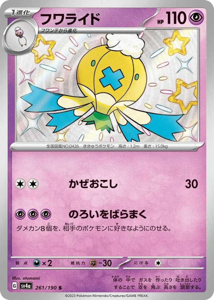 Drifblim · Shiny Treasure ex