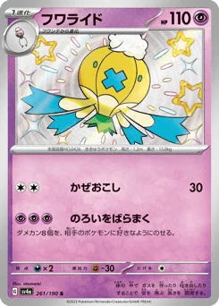 フワライド