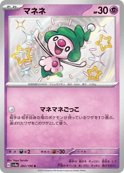 マネネ