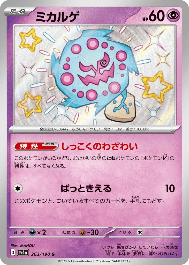 Spiritomb · Shiny Treasure ex