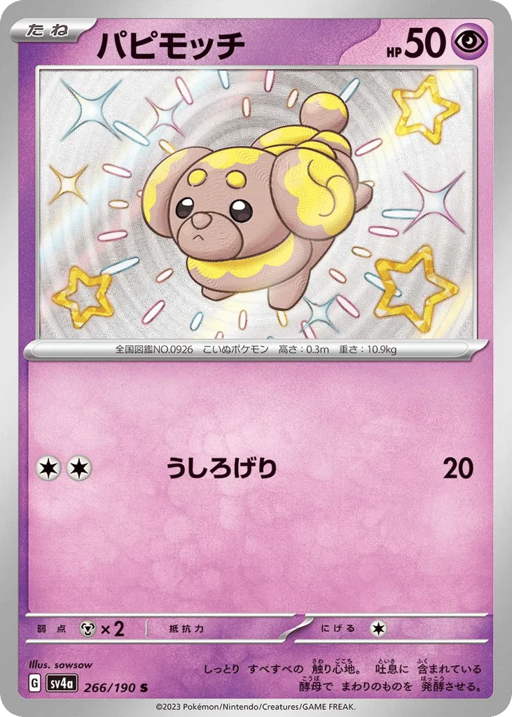 Fidough · Shiny Treasure ex