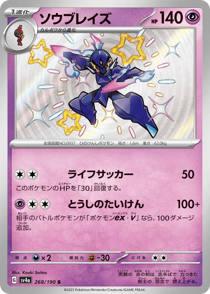 Ceruledge · Shiny Treasure ex