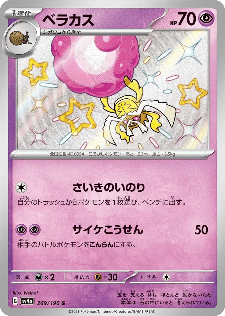 Rabsca · Shiny Treasure ex