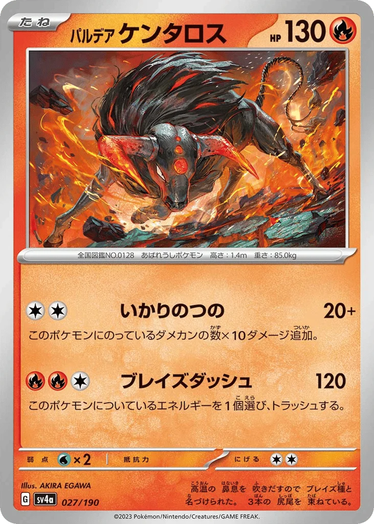 Paldean Tauros · Shiny Treasure ex