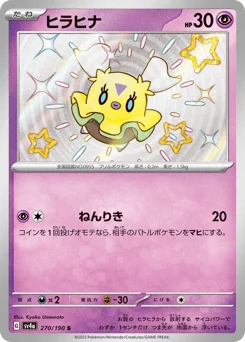 ヒラヒナ