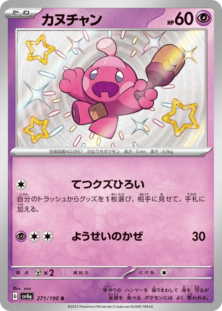 Tinkatink · Shiny Treasure ex