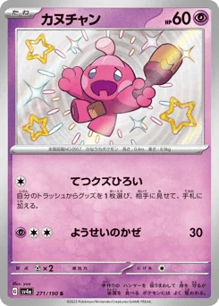 カヌチャン