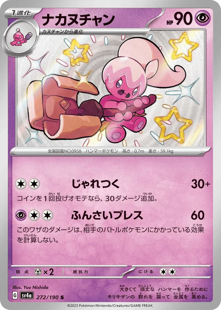 Tinkatuff · Shiny Treasure ex