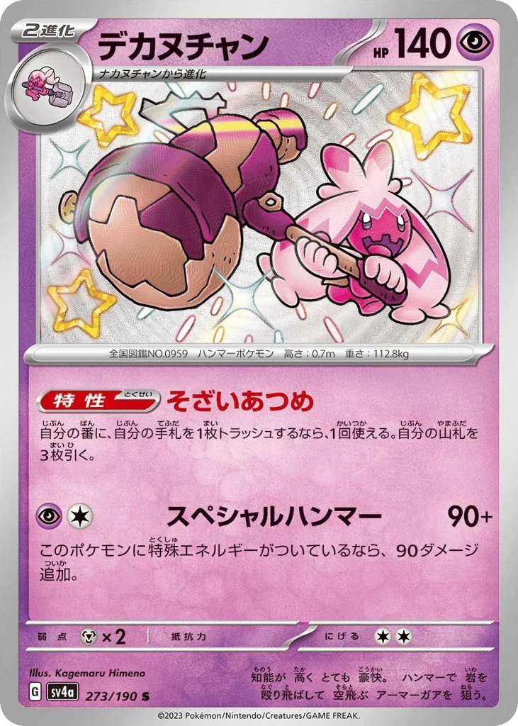 Tinkaton · Shiny Treasure ex