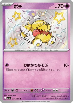 ボチ