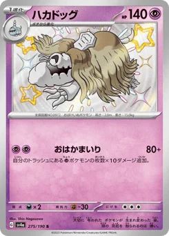ハカドッグ