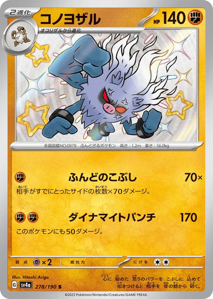 Annihilape · Shiny Treasure ex