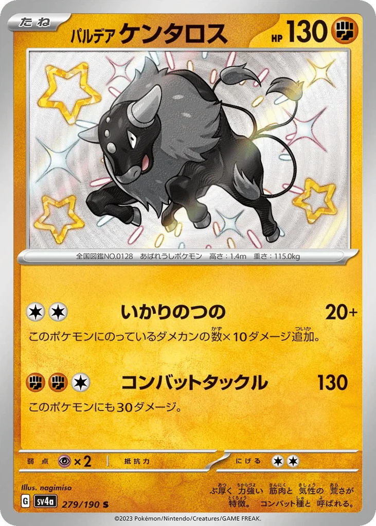 Paldean Tauros · Shiny Treasure ex