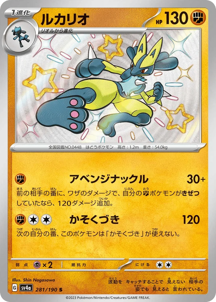 Lucario · Shiny Treasure ex