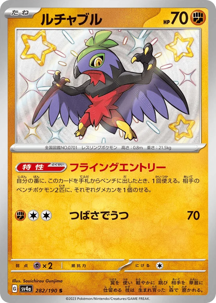 Hawlucha · Shiny Treasure ex