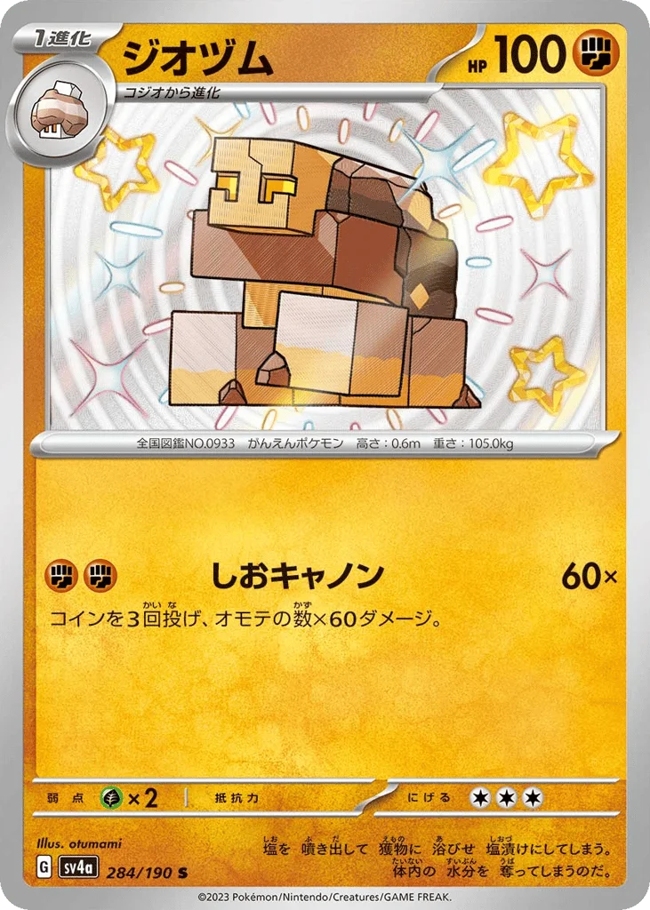 Naclstack · Shiny Treasure ex