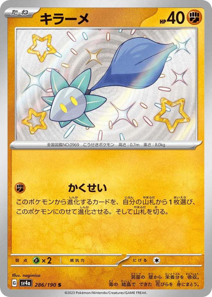 Glimmet · Shiny Treasure ex