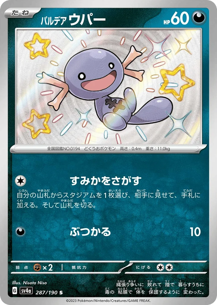 Paldean Wooper · Shiny Treasure ex