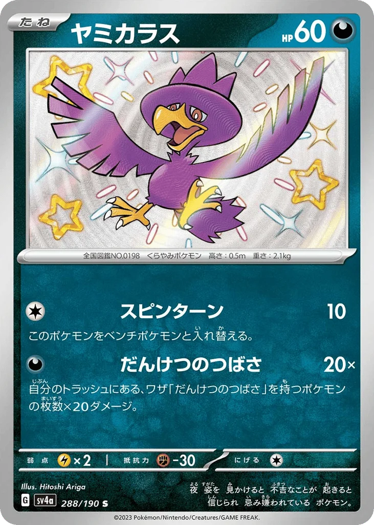 Murkrow · Shiny Treasure ex