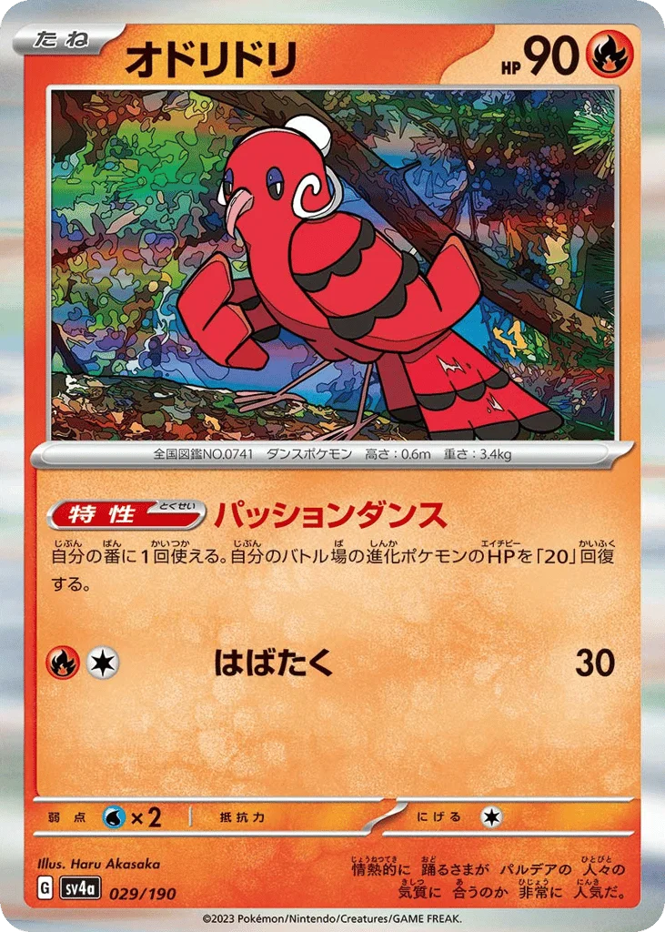 Oricorio · Shiny Treasure ex