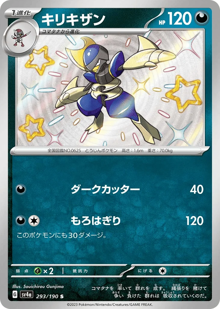 Bisharp · Shiny Treasure ex