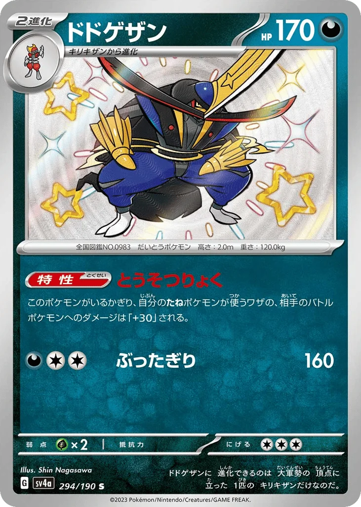 Kingambit · Shiny Treasure ex