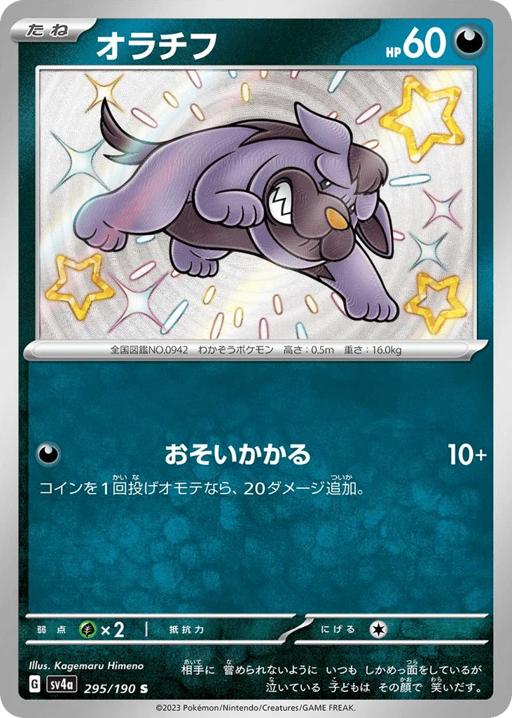 Maschiff · Shiny Treasure ex