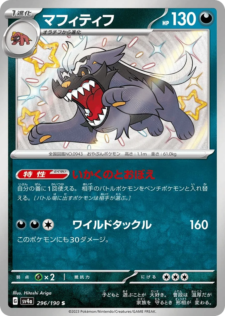 Mabosstiff · Shiny Treasure ex