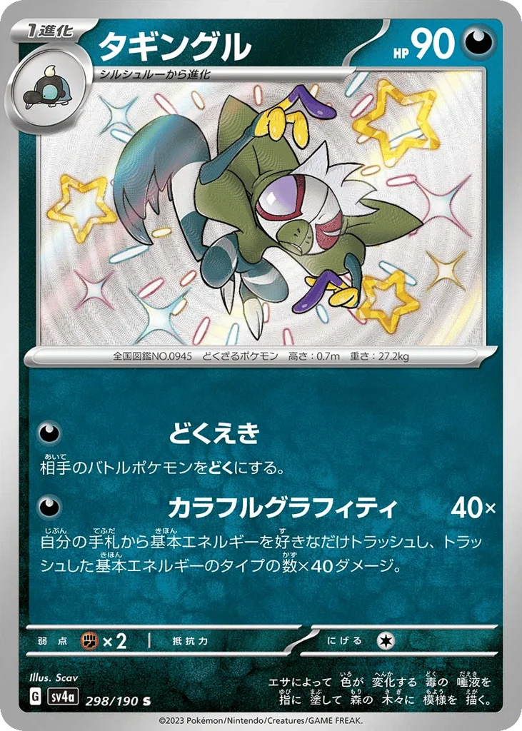 Grafaiai · Shiny Treasure ex
