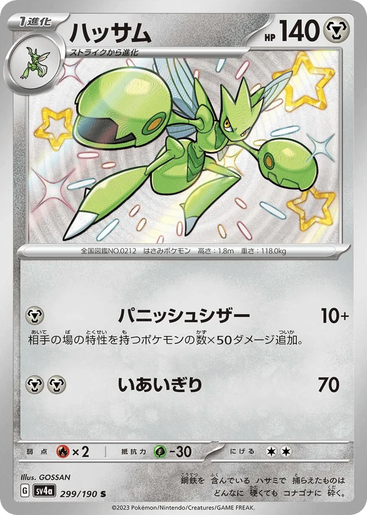 Scizor · Shiny Treasure ex